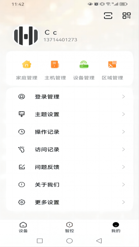 华翌智能app