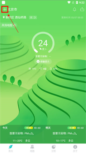 空气质量发布app