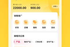 蜂喔商户版app
