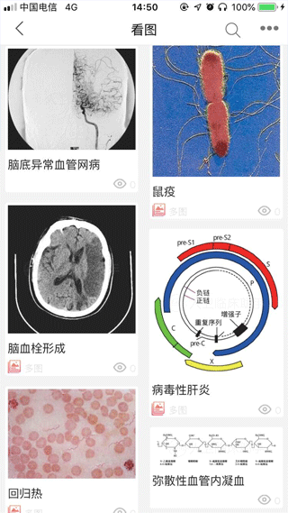 人卫临床助手app