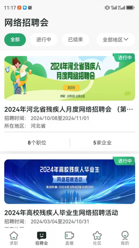 中国残联就业app
