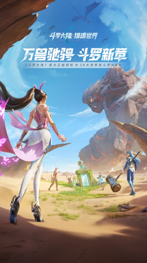斗罗大陆猎魂世界破解版