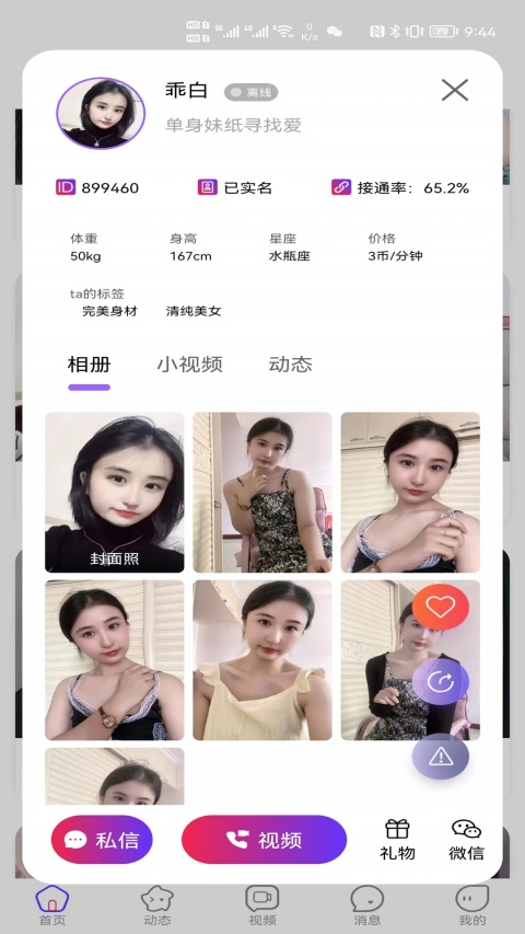 被窝视频聊天app