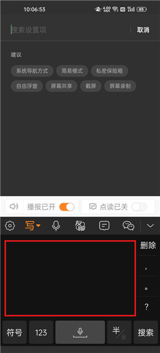手写输入法官方版
