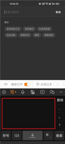 手写输入法官方版