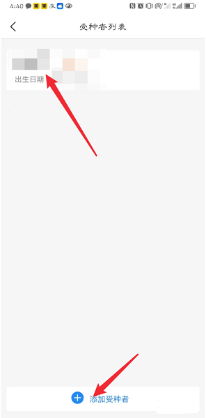 首都疫苗服务app
