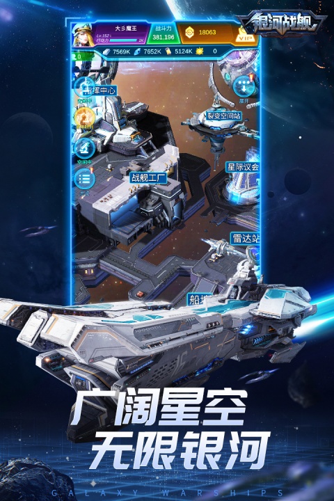 银河战舰无限氪晶版