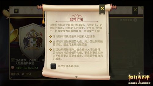 权力与纷争网易官方版