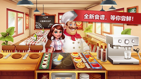 疯狂餐厅官方版