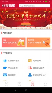北京昌平app最新版