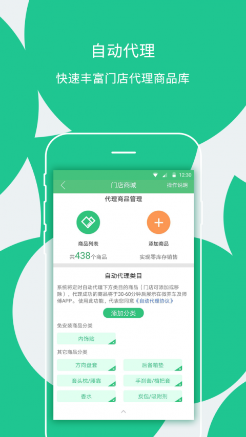 枫车门店app