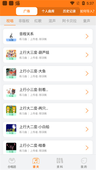 合唱蛙app官方版