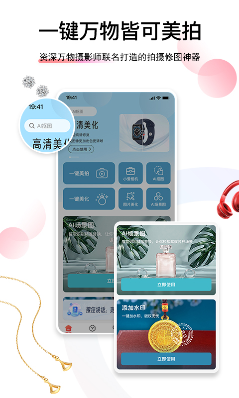 爱饰拍app