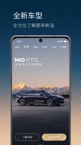 蔚来app