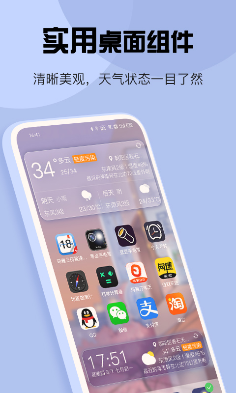 最准天气app