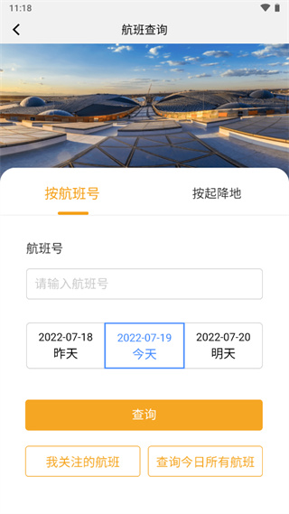 大兴机场app