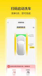 驿公里洗车app