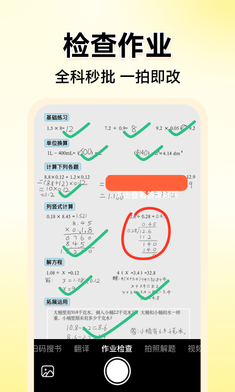 小猿口算app