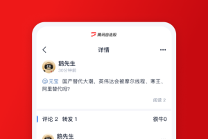 腾讯自选股app