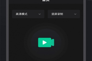 超清录屏大师app