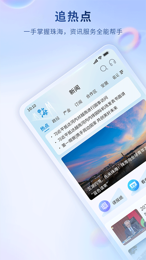 珠海特报app