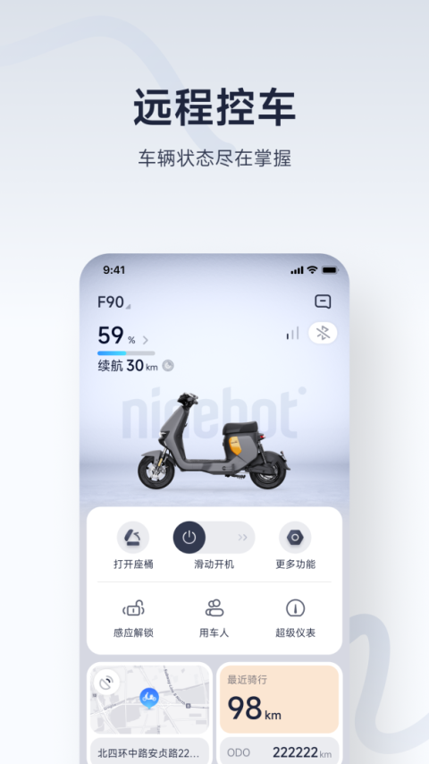 九号出行app