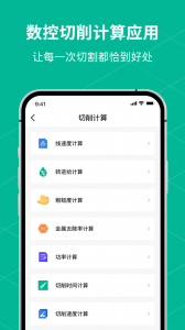 数控车床编程宝典app