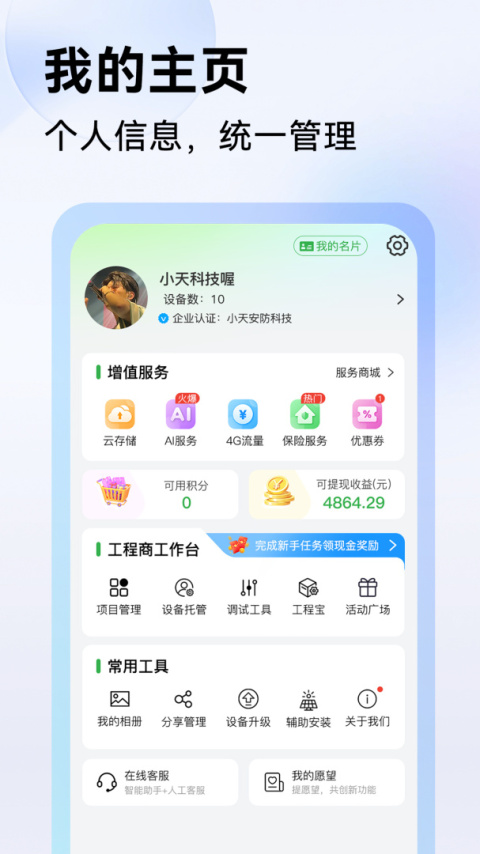 Seetong官方版