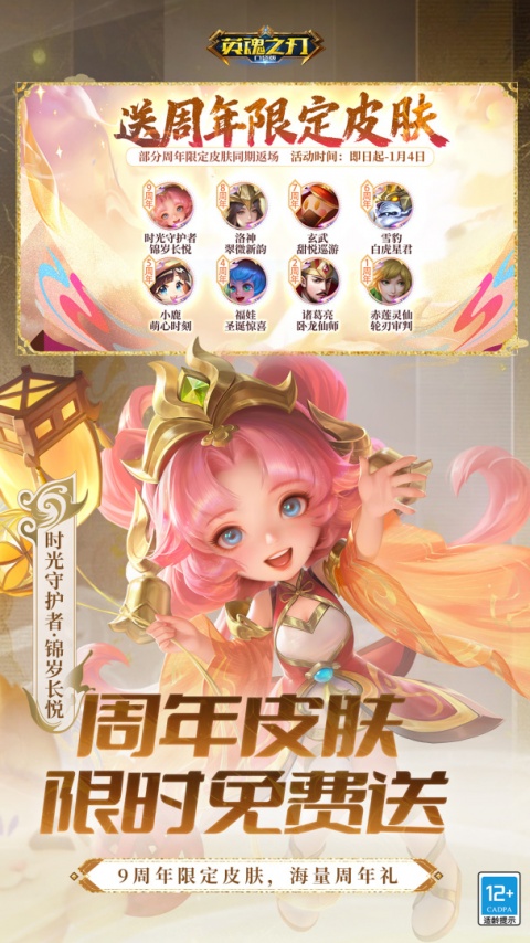 英魂之刃小米版