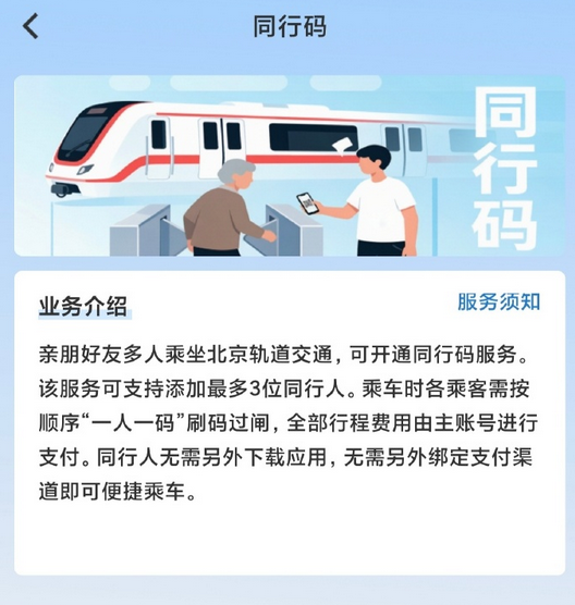 北京地铁app