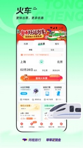 同程旅行app