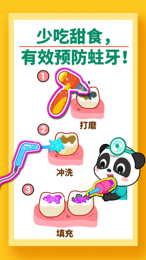 宝宝牙齿美容最新版