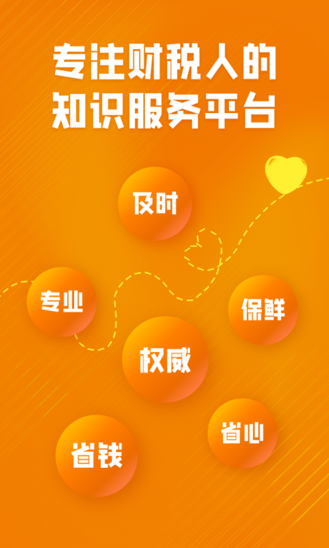 慧税学苑官方版