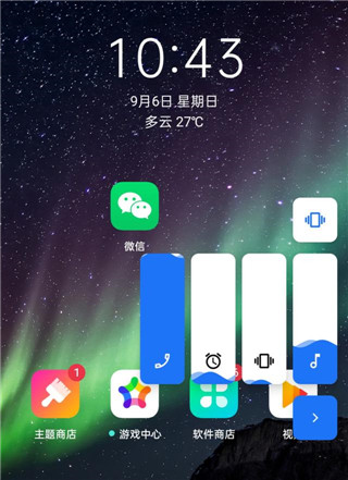 olume Styles(个性音量调节面板)