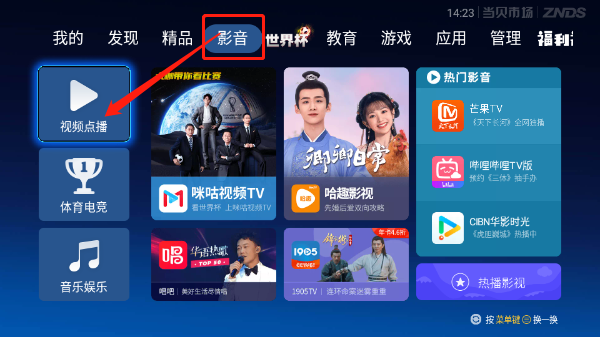 当贝市场电视版app