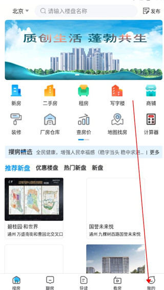搜房网app