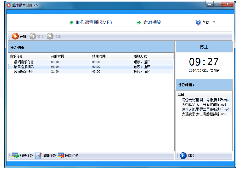 超市播音系统