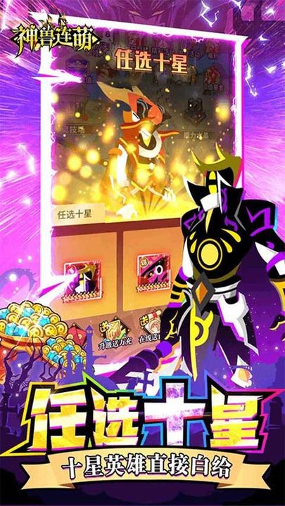 神兽连萌官方正版