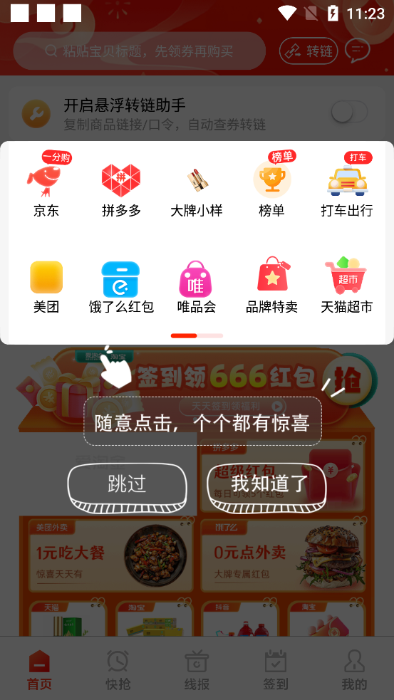 爱淘金app