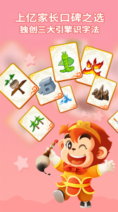 悟空识字幼儿版app