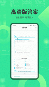 作业答案搜索器app