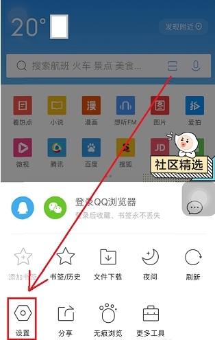 QQ浏览器app
