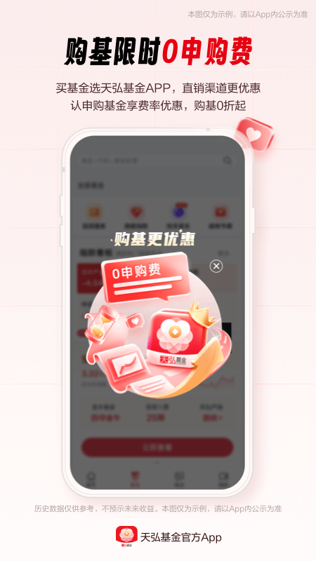 天弘基金app