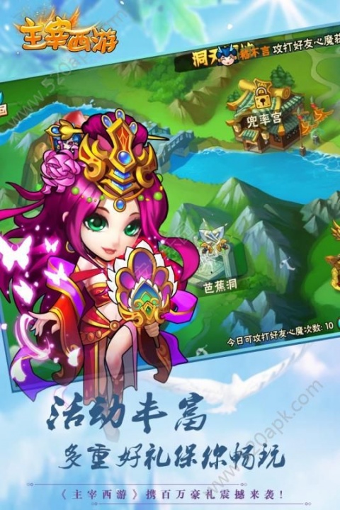 主宰西游折扣版