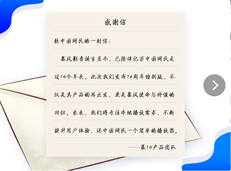 暴风影音16纯净版