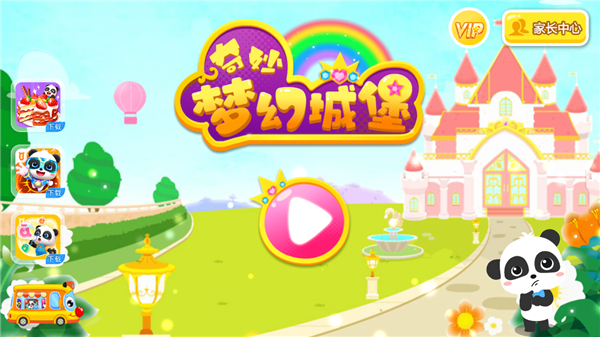 奇妙梦幻城堡手游