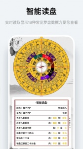 风水罗盘指南针app