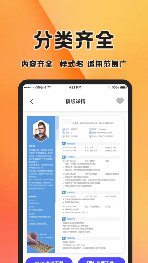 简历快制作app