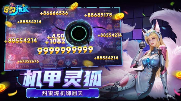 梦幻捕鱼小玛丽版