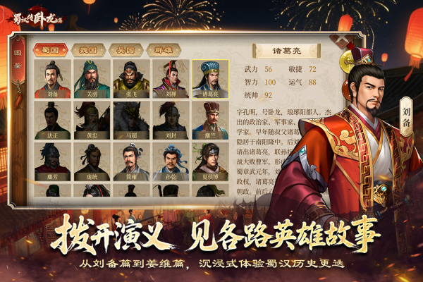 蜀汉传卧龙篇九游版